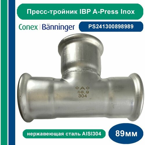 Пресс-тройник IBP A-Press Inox нержавеющая сталь AISI304 - 89х89х89 мм
