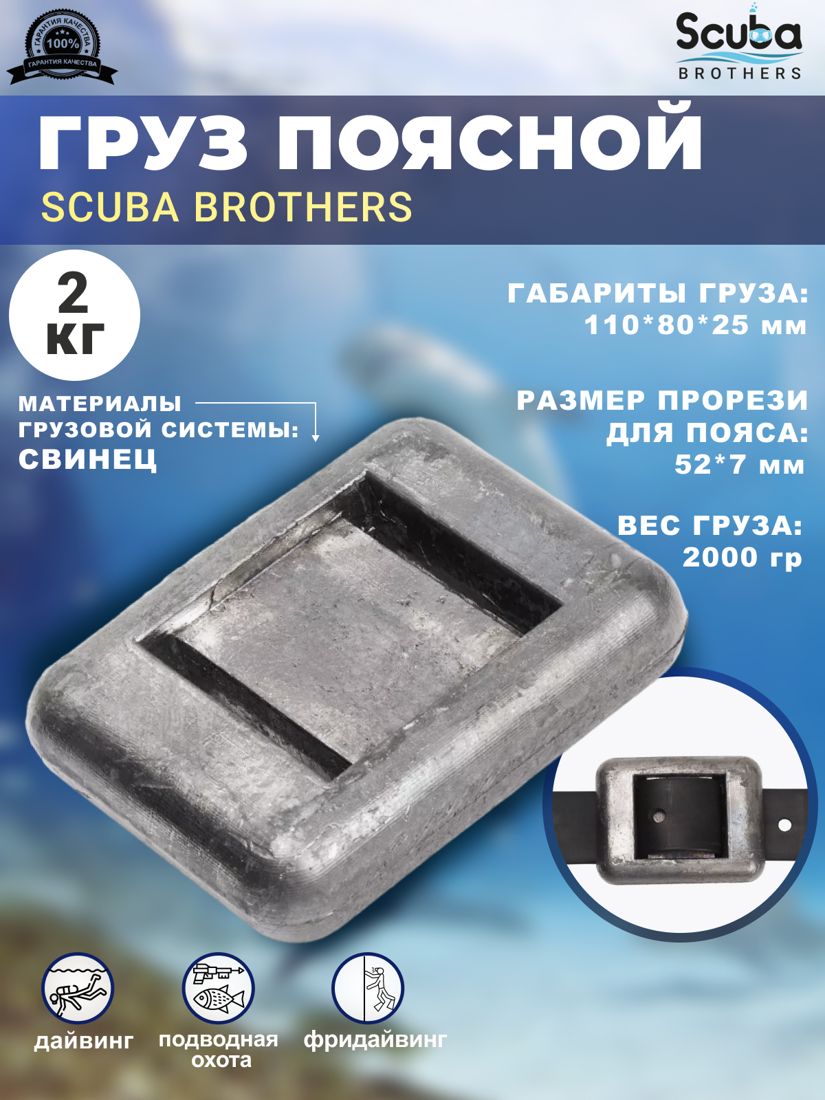 Груз поясной SCUBA BROTHERS 2 кг