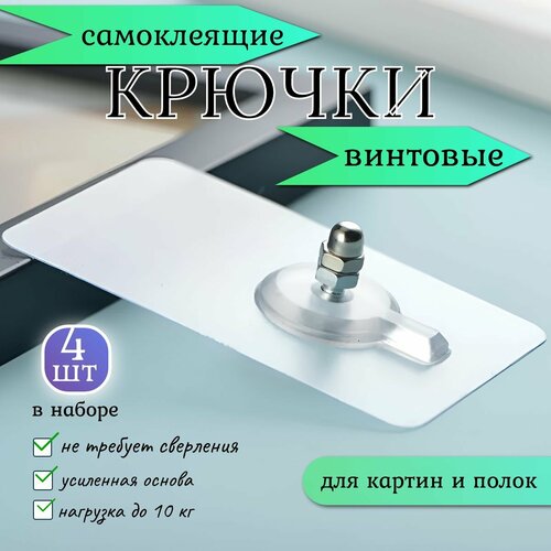 Крепления настенные самоклеющиеся, 4 шт. серебристый