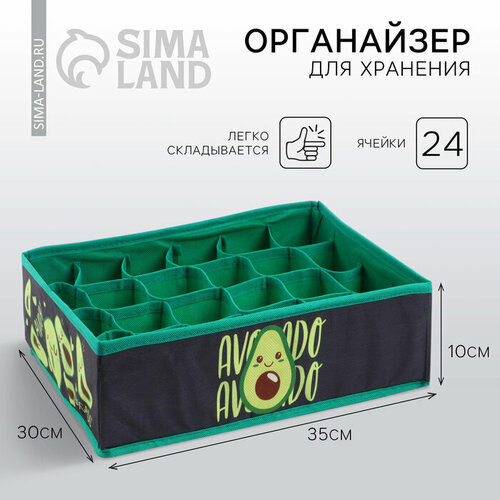 Органайзер для хранения кофр для белья 24 ячейки Avocado 35 х 30 х 10 см 1845₽