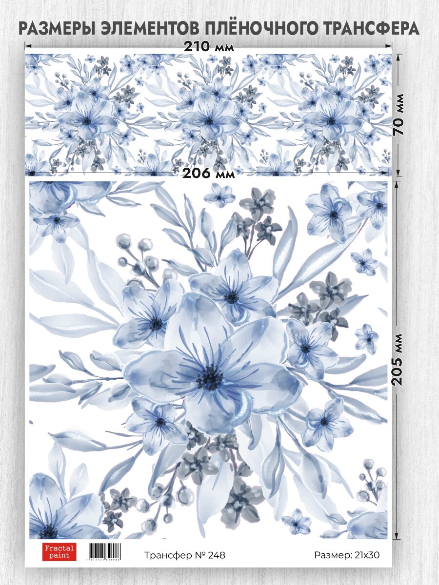 Трансфер для декупажа переводной рисунок для поверхностей 248 (А4)