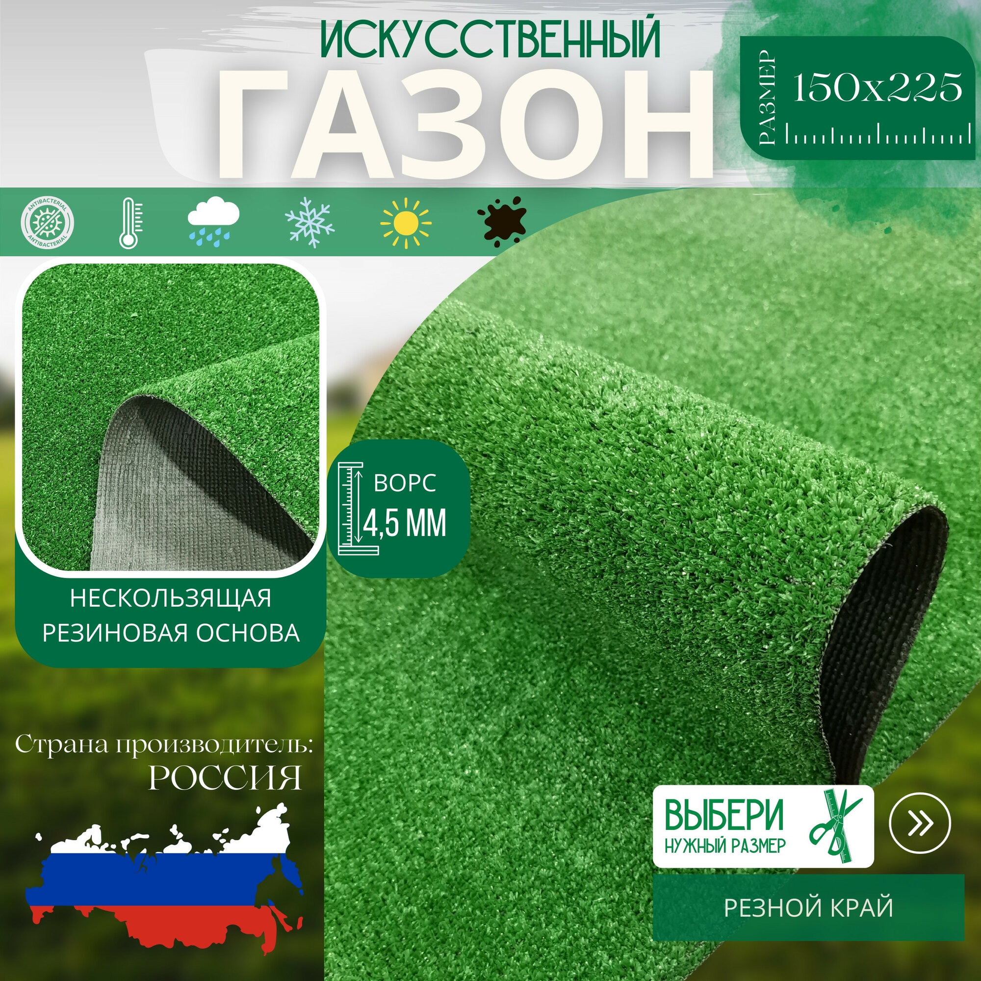 Искусственный газон КовротексМ Grass Komfort 4,5мм 150x225см