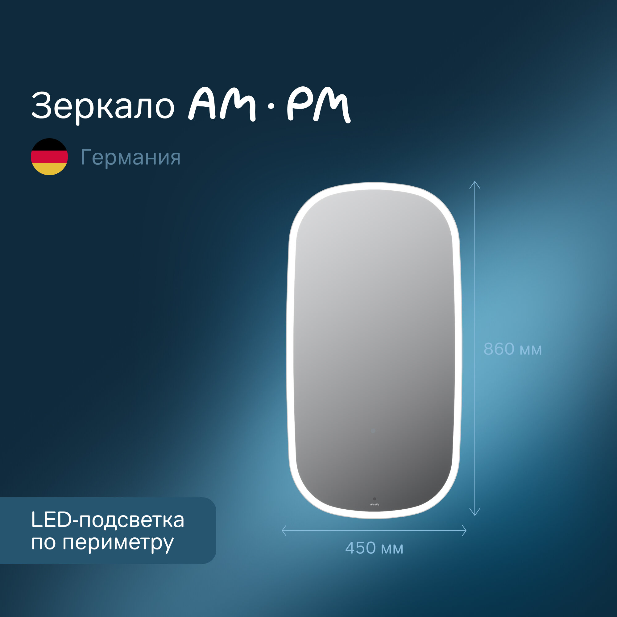 Зеркало для ванной AM.PM M8FMOX0451WGH сложной формы с контурной LED-подсветкой, ИК- сенсором, вытянутое, 45*86 см