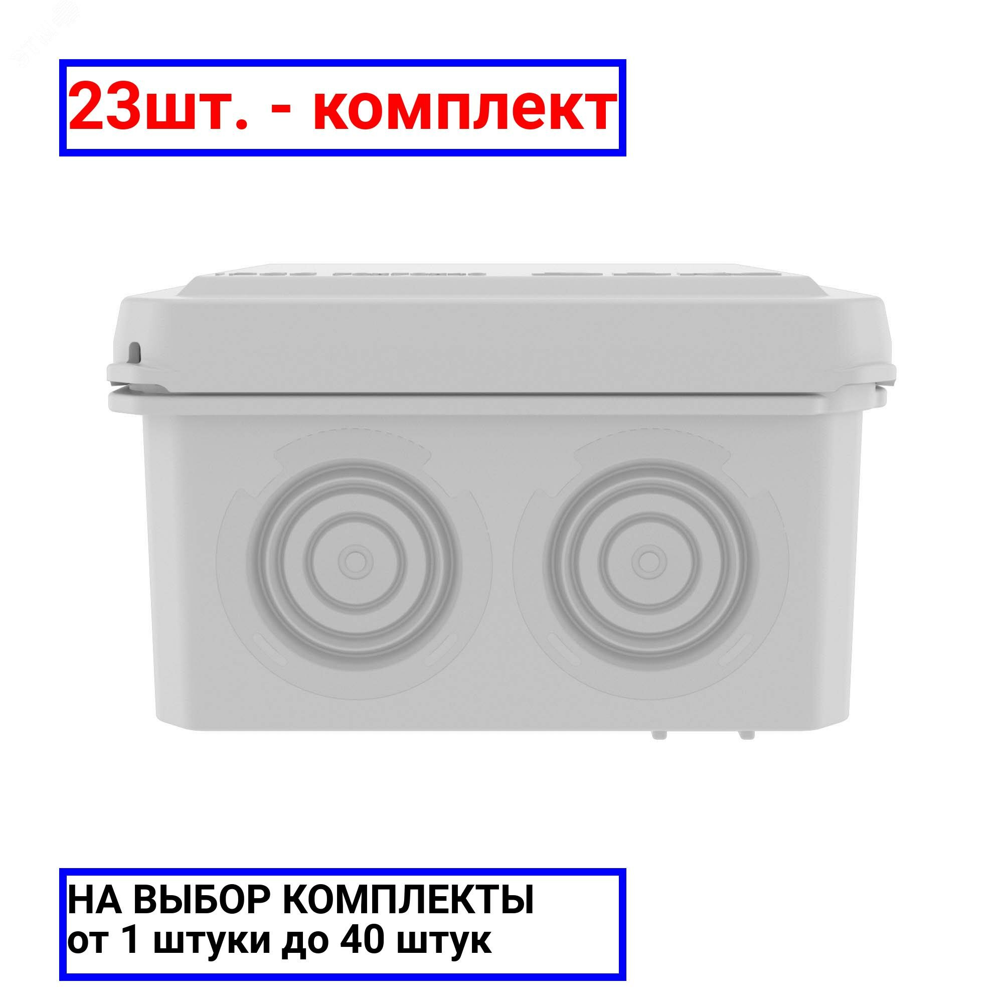 фото 31шт. - Коробка ответвительная с 8+2 кабельными вводами д.20/20мм, IP55,70х70х40мм / DKC; арт. 53770; оригинал / - комплект 31шт
