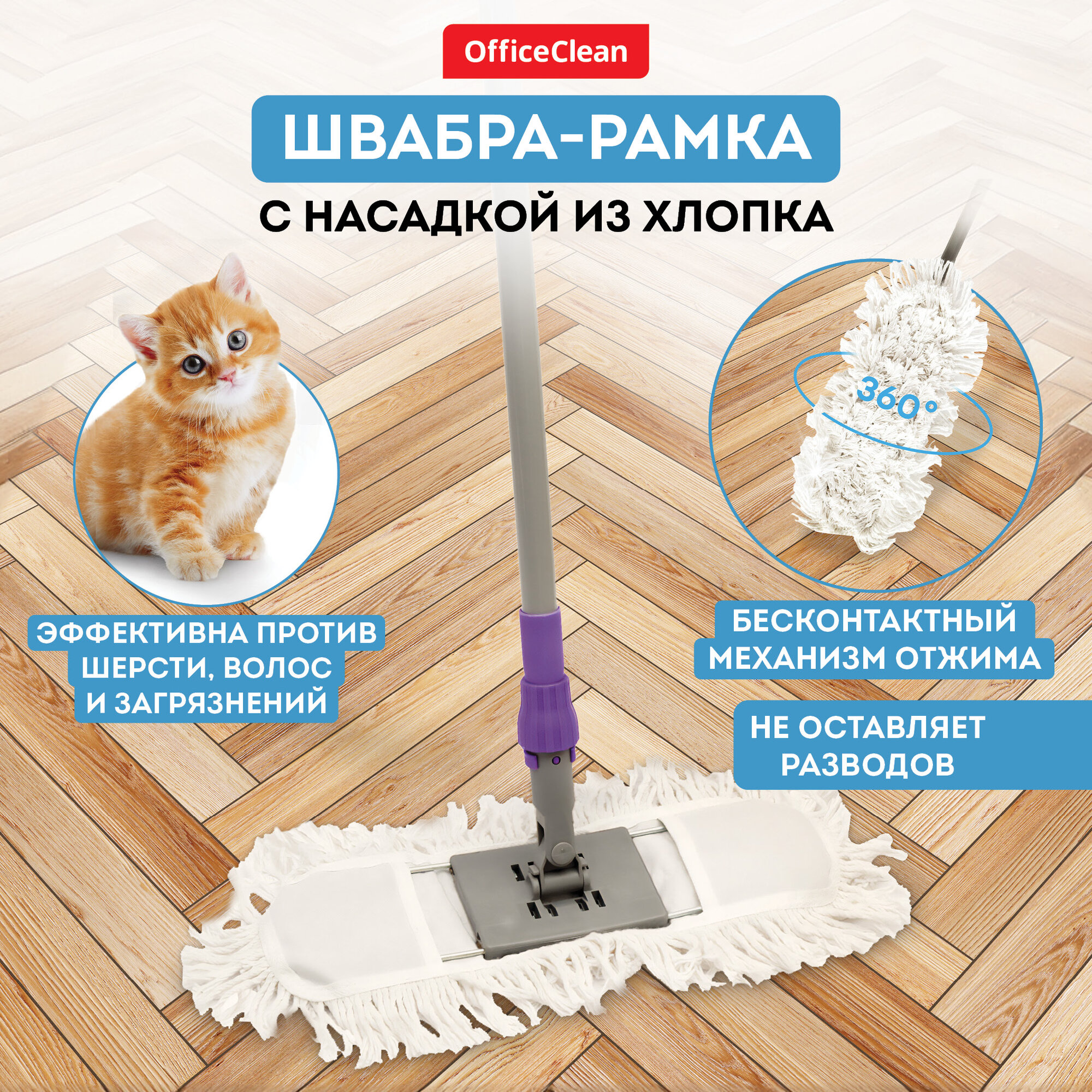 Швабра для мытья полов и окон OfficeClean Professional / Комплект для уборки со шваброй / насадка из хлопка