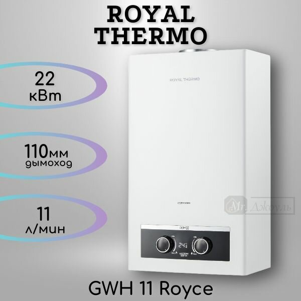 фото Колонка газовая Royal Thermo GWH 11 Royce White