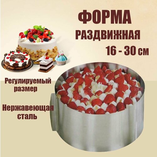 Раздвижная круглая форма из нержавеющей стали для выпечки с разметкой