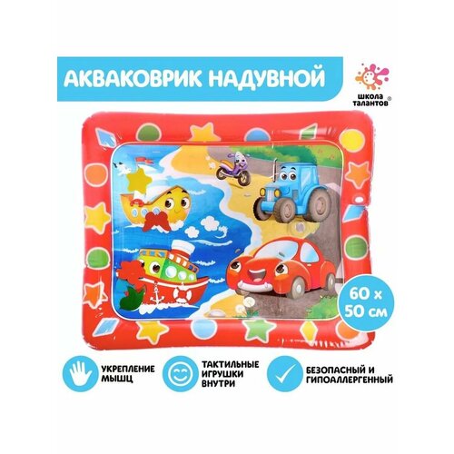 Детский игровой развивающий акваковрик для малышей 60x50 804₽