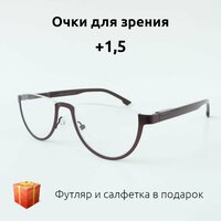 Очки для зрения женские и мужские с диоптриями плюс 1,5. Marcello 0632 бронзовые. Готовые очки для чтения корригирующие
