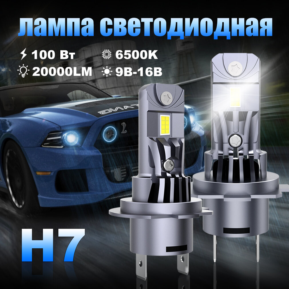 H7 светодиодная лампа led автомобильная лампы,60 Вт,9-16В,6500K,15000LM,2шт