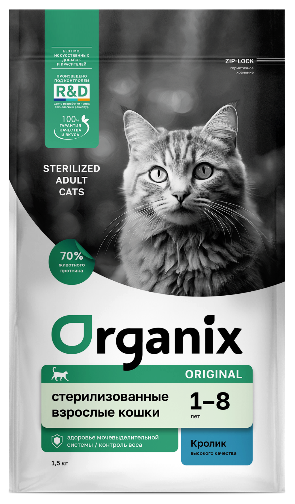 Сухой корм Organix для стерилизованных кошек с кроликом (Cat Sterilized Rabbit) 1,5кг