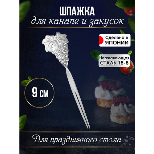 Шпажки для канапе на праздничный стол 9х25х1 см 555₽