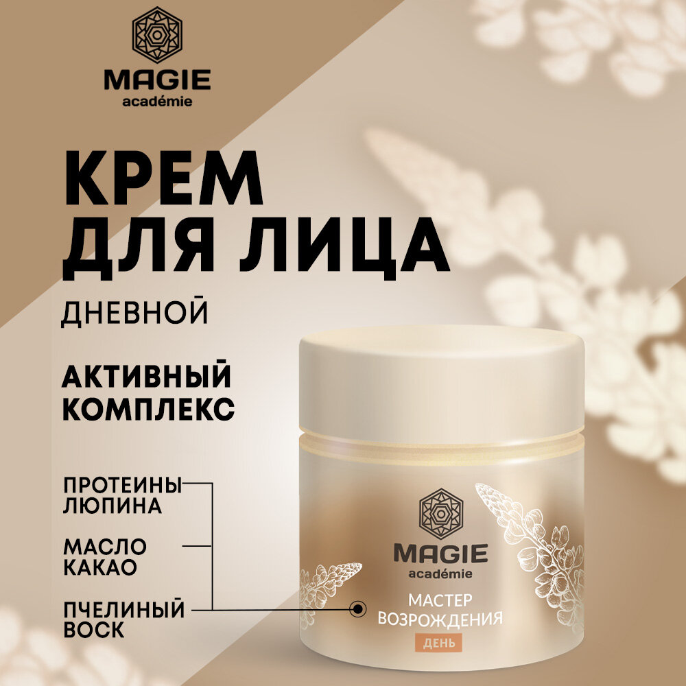 Картинки MAGIE ACADEMIE Крем для лица дневной Мастер возрождения 50 мл