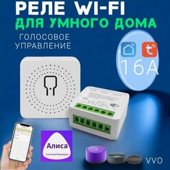Контроллер Wi-Fi VVO, для умного дома, с Яндекс Алисой, 16A, IP20