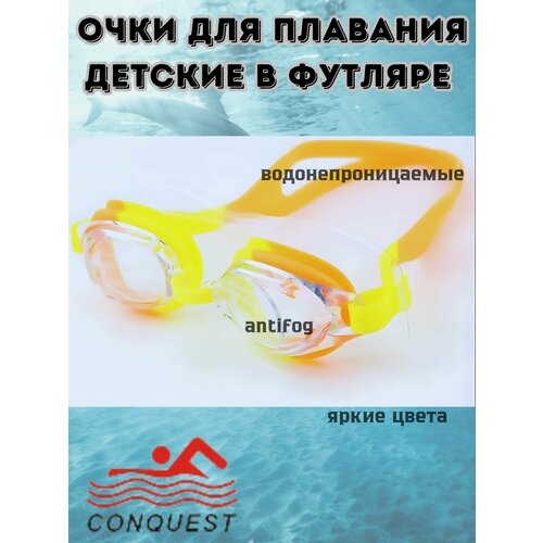 Очки для плавания Conquest в футляре