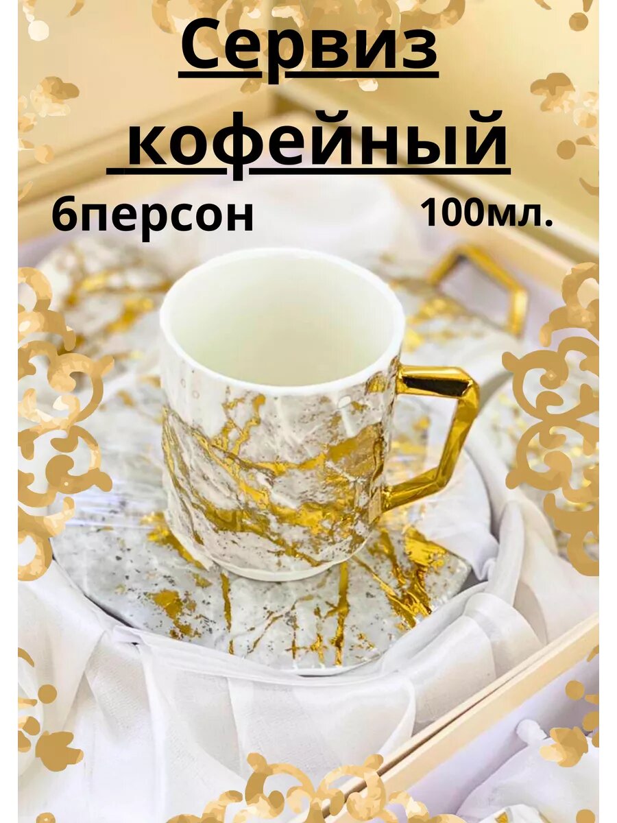 фото Кофейный набор 6 персон 12 предметов