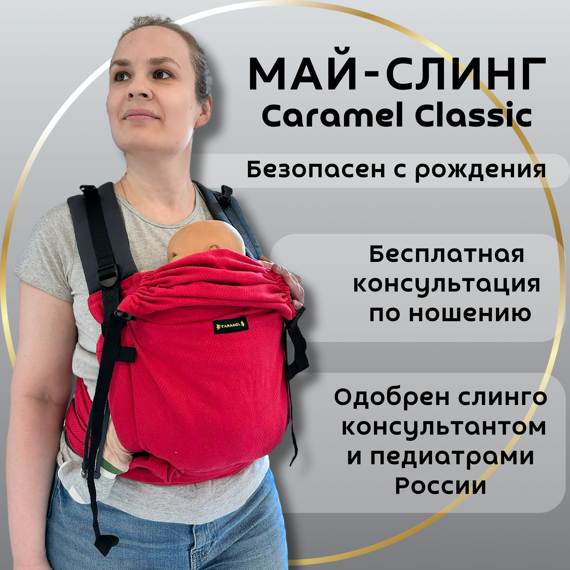 Май слинг Caramel c 0 месяцев, слинг-рюкзак