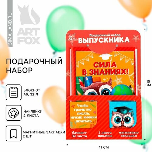 Подарочный набор на выпускной Блокнот А6 32л наклейки и магнитные закладки 2 шт Совята 482₽