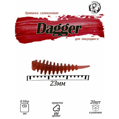 Dagger 0.9 Силиконовая приманка Fishing Chron для микроджига