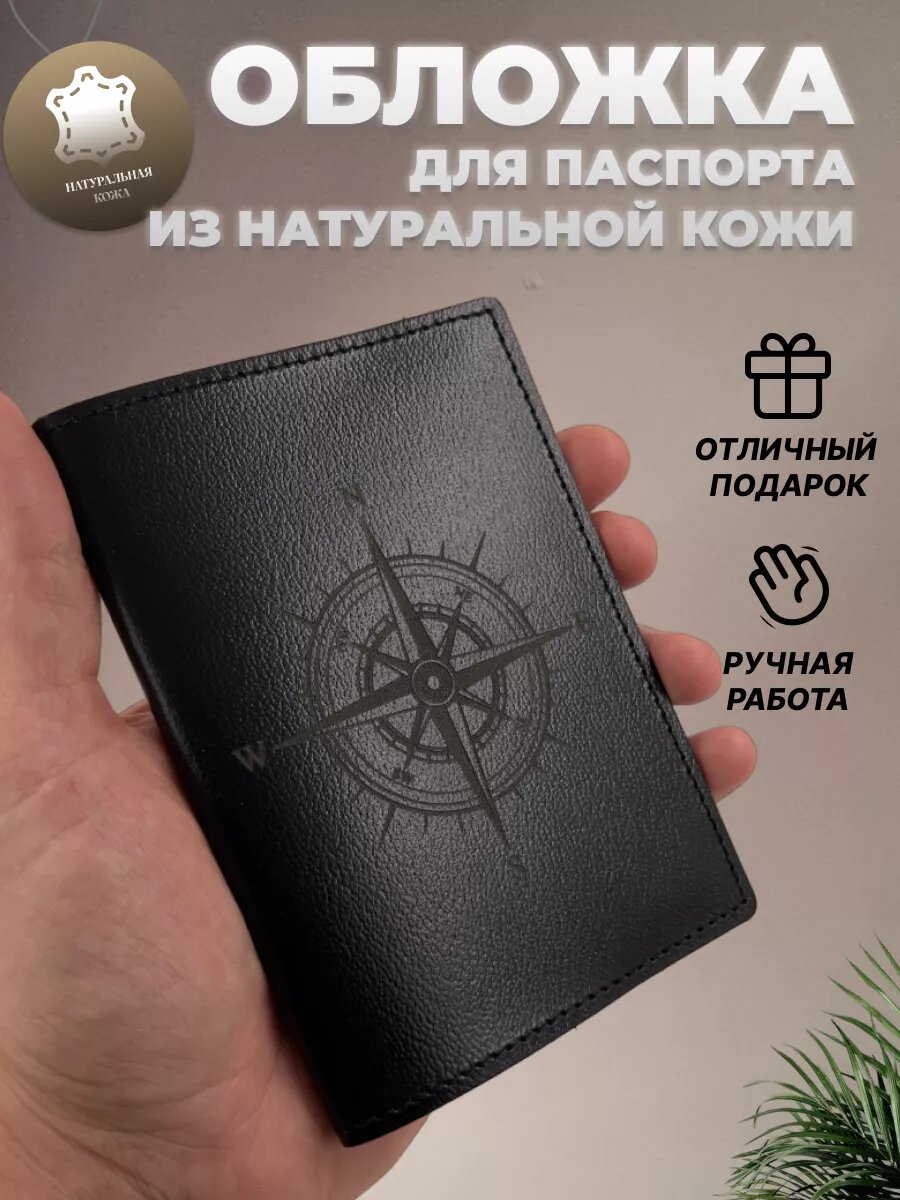 Обложка для паспорта RUKAMI MASTEROV
