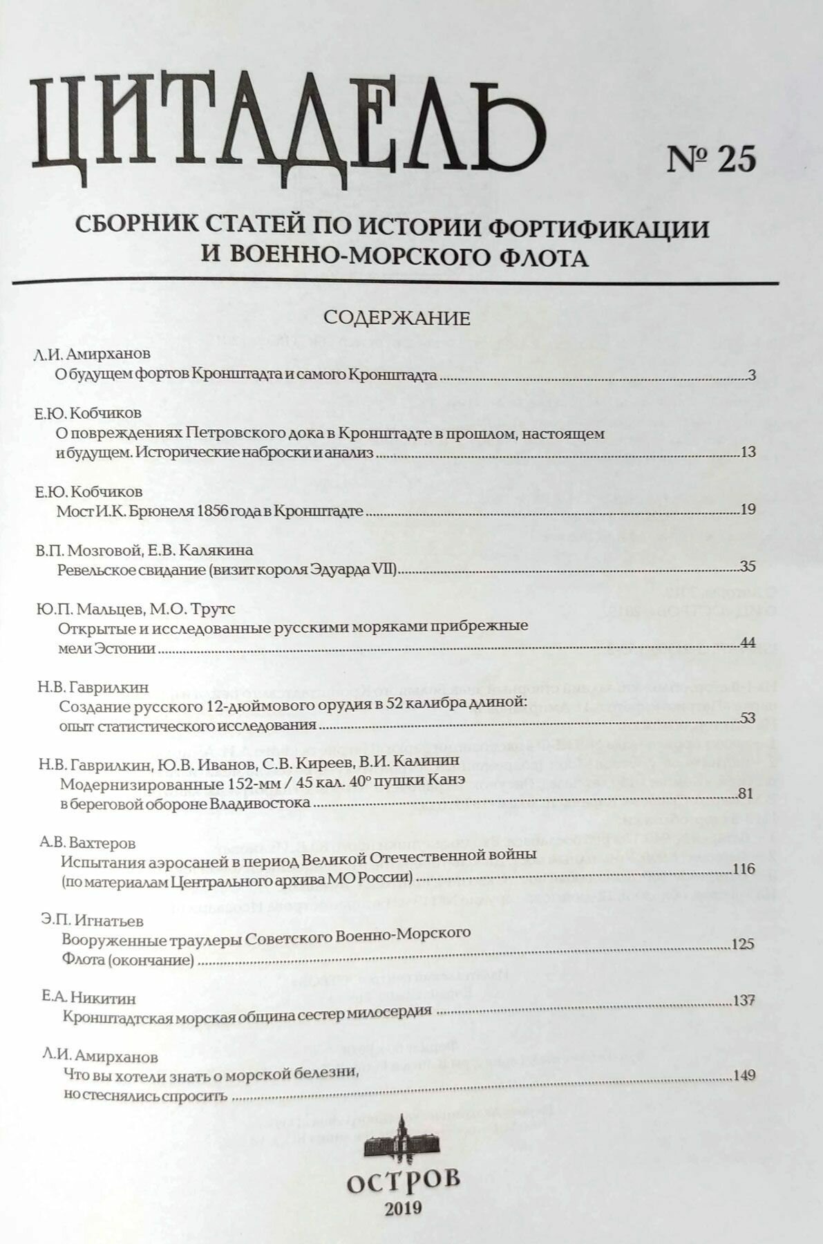 Цитадель №25/2019 — фото 1
