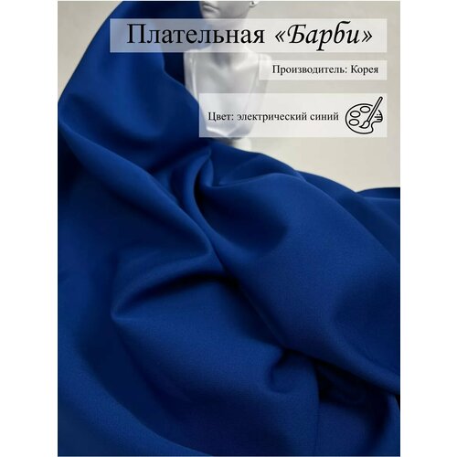 Плательная ткань 