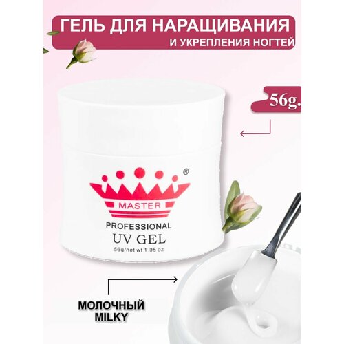 Гель для наращивания ногтей и моделирования 56 гр 865₽