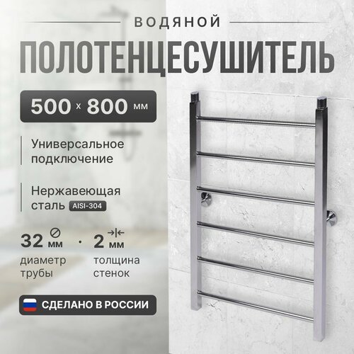 Полотенцесушитель водяной тип Лесенка Лестница Прямая Квадрат 500мм800мм 12069₽