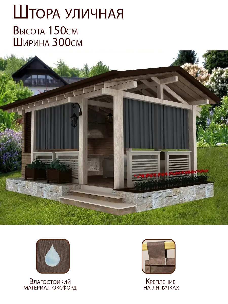 фото Штора уличная для беседки, для дачи