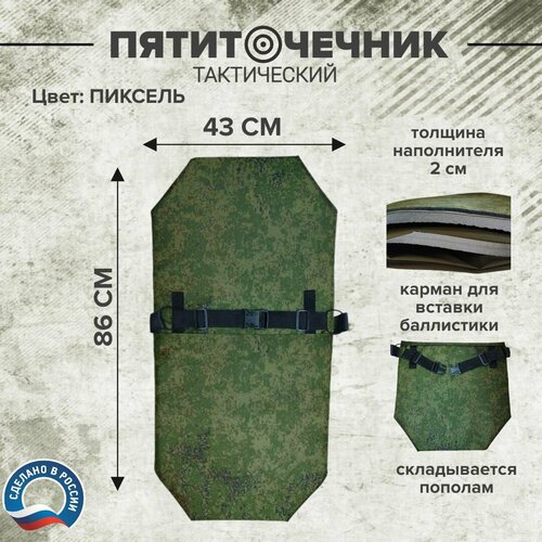 Пятиточечник тактический Miltor, пятиточечник туристический, сидушка туристическая складная