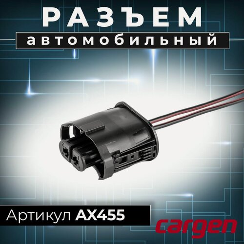 Изображение товара Разъем (2 pin) 2 контакта противотуманных фар к лампам H9 для БМВ (BMW) Лада (ВАЗ) ОЕМ-номер: 13556682