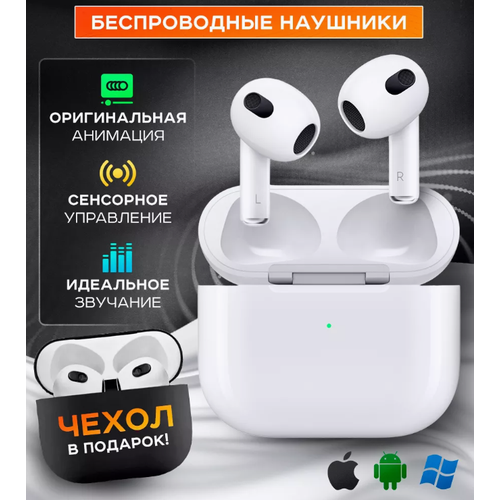 Беспроводные наушники AIR 3 Premium для iPhone и AndroidСенсорные Bluetooth наушники с шумоподавлением с микрофономС чехлом в комплектеБелый 2190₽
