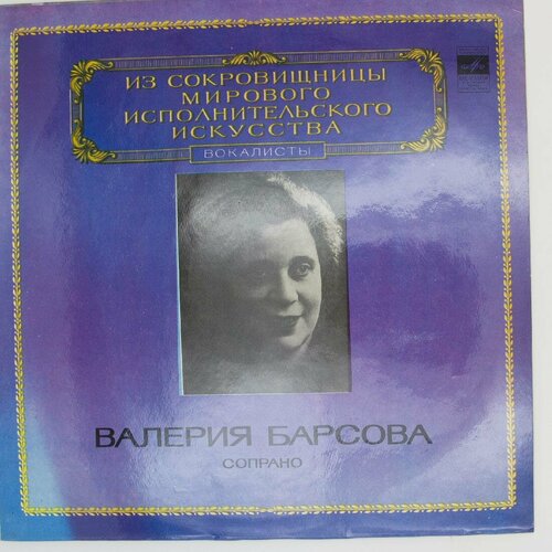Виниловая пластинка Валерия Барсова - Сопрано