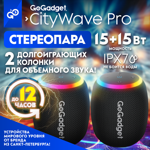 Стереопара две беспроводные колонки CityWave Pro 15 15 Вт выгоднее в комплекте 7182₽