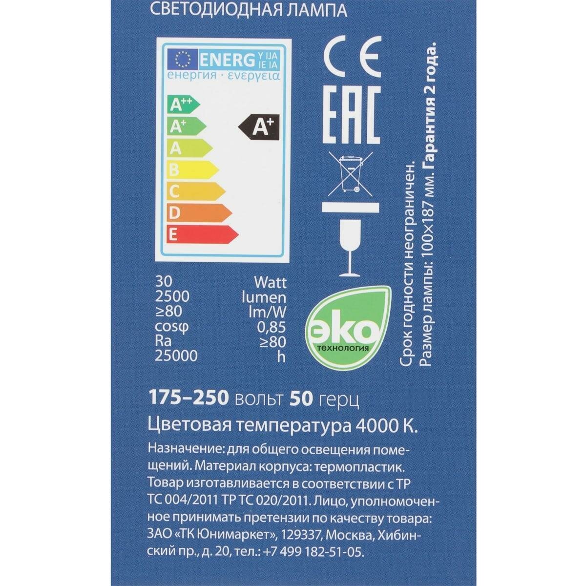 Лампа одиодная Volpe Е27 30 Вт 2500 Лм холодный белый