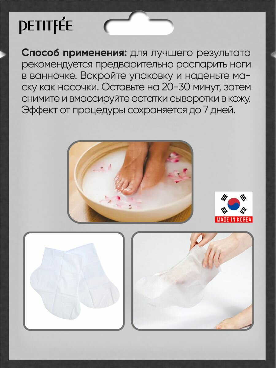 Маски Для Ног PETITFEE Набор смягчающих питательных масок для ног - 3 пары