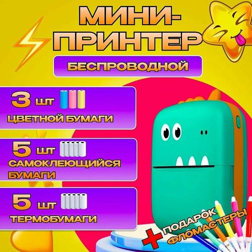 Мини принтер детский МонохромныйБеспроводной мини принтер для печати с телефона карманный термопринтердля печати фото рисунков графиков этикеток 1682₽