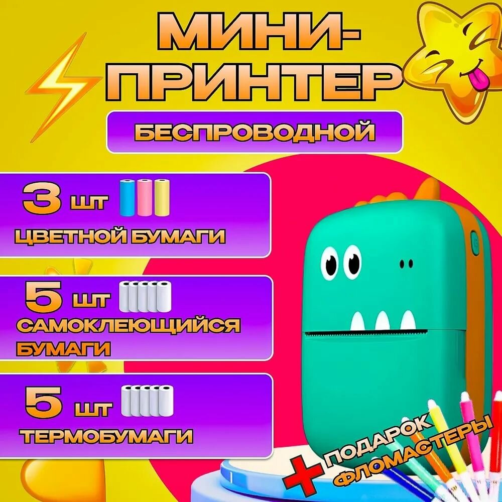 Мини принтер детский (Монохромный)/Беспроводной мини принтер для печати с телефона, карманный термопринтер/для печати фото, рисунков, графиков, этикеток