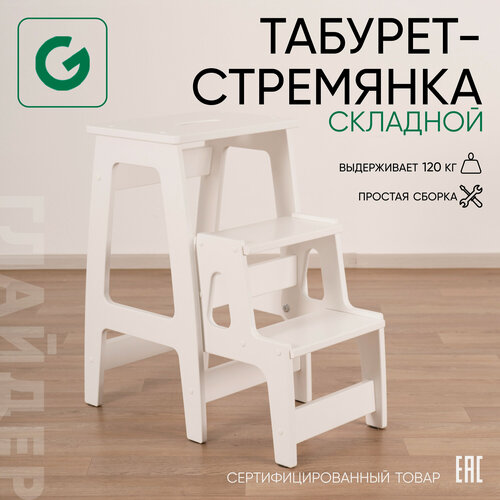 Изображение товара Табурет-стремянка складная Glider для дома и дачи, сада , деревянная, цвет белый