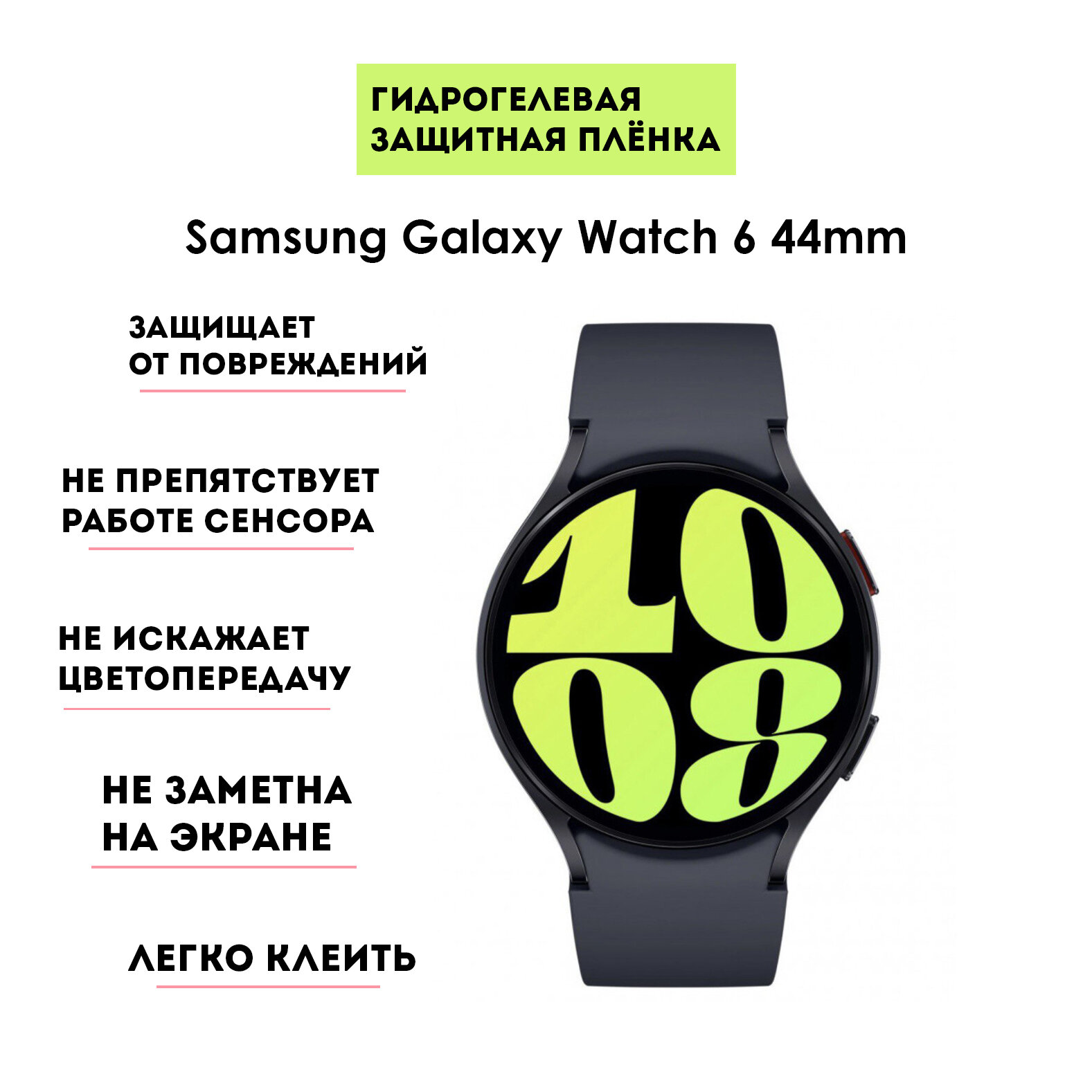фото Гидрогелевая плёнка (6шт) для смарт-часов Samsung Galaxy Watch 6 44 mm, глянцевая, прозрачная