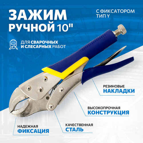 Зажим ручной с фиксатором 10 тип Y 506₽