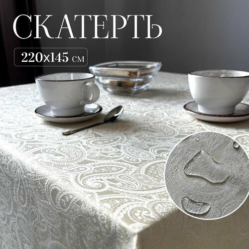 Скатерть на стол тканевая 220х145 см водоотталкивающая