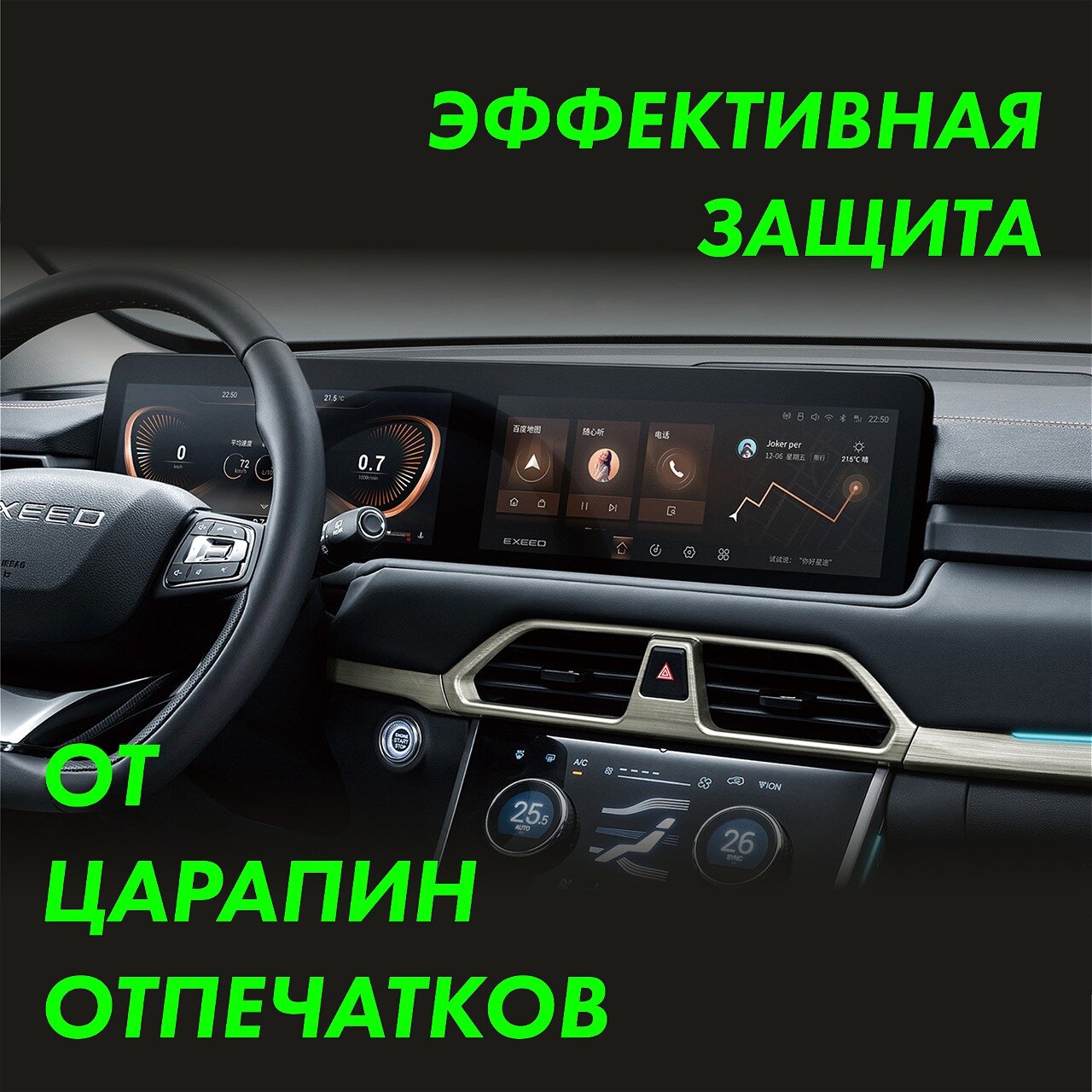 EXEED VX TXL Глянцевая пленка на дисплей — фото 1