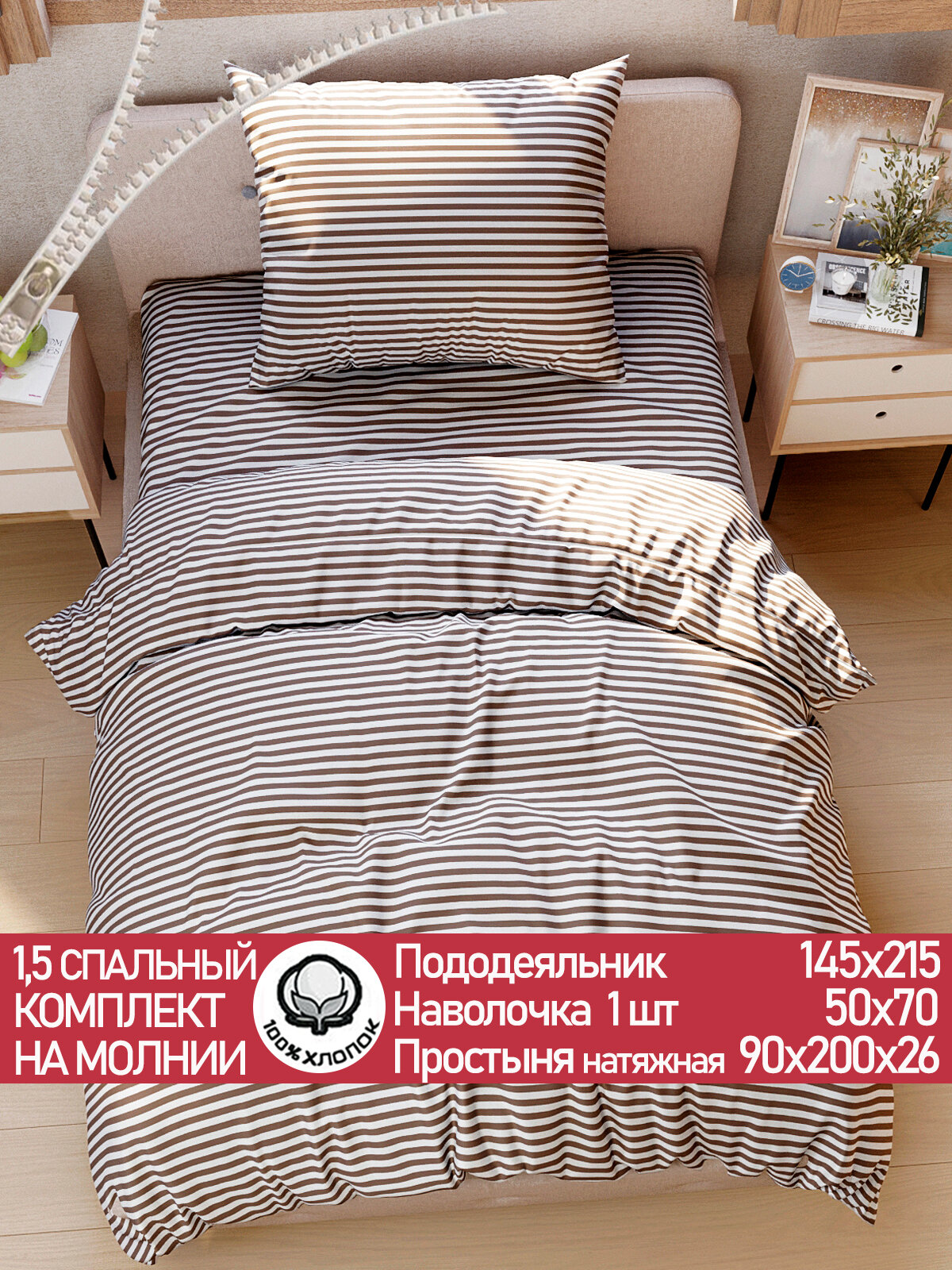 фото Постельное белье Сказка "Анна" 1,5-сп наволочка 50х70 1шт Простынь на резинке 90х200 см Пододеяльник 145х215 см