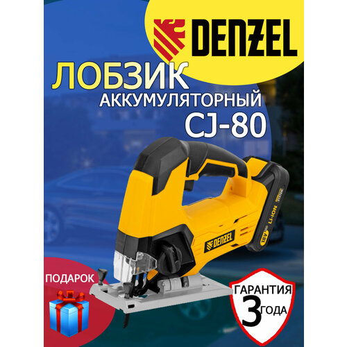 Лобзик аккумуляторный Denzel CJ-80 18В Li-Ionзащитные очки 9684₽
