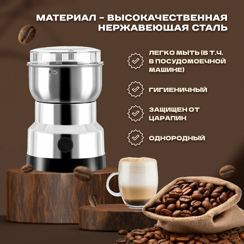 Кофемолка электрическая 690₽