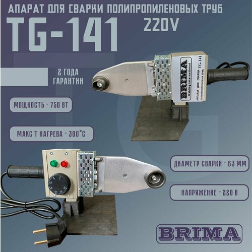 Аппарат для сварки полипропиленовых труб Сварщик TG-141 1300₽
