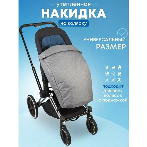Накидка на ножки для коляски