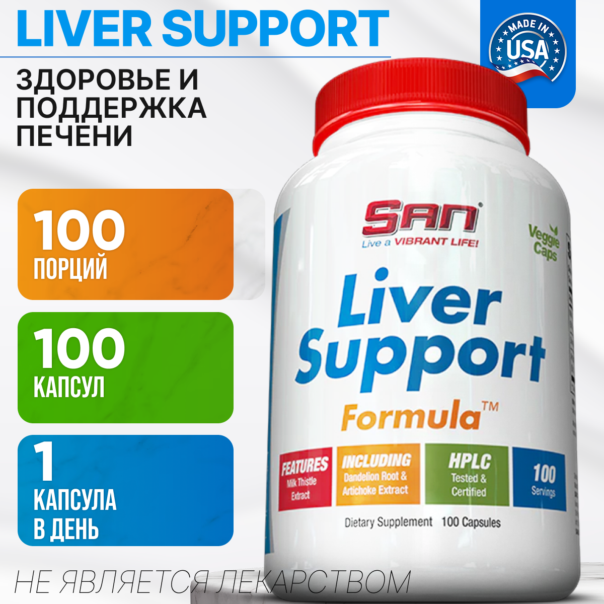 SAN Liver Support Formula БАД комплекс здоровая печень, 100 капсул
