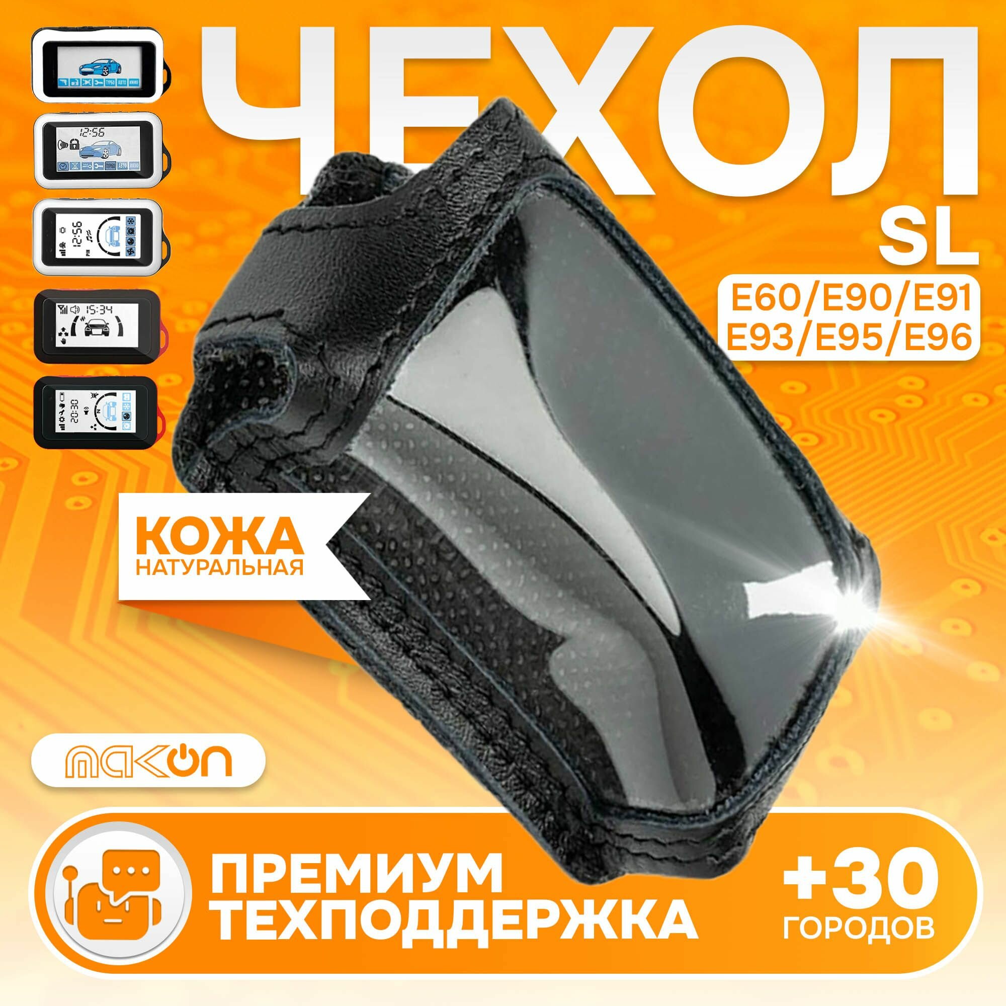 #110 Чехол кожаный для брелока SL Е60 E63 E93 Е95 Е96 E66